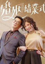 Graduating from Marriage Taiwanese Drama photo