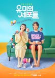 Yumi's Cells korean drama review
