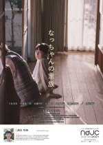 Nachan no Kazoku Japanese Movie photo