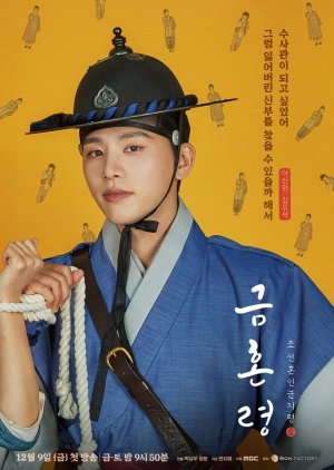 Lee Shin Won | Golden Spirit: Joseon Marriage Prohibition