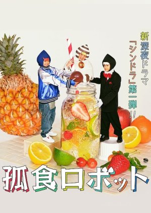 Koshoku Robot (2017) poster