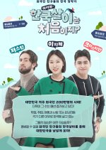 Welcome, First Time Living in Korea? Pilot Korean TV Program photo