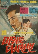 Bitter But Once Again Korean Movie photo