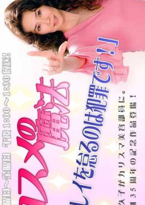 Kosume no Mahou Series (2004) poster