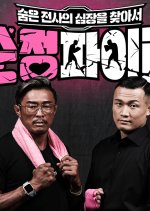 Fighter Korean TV Program(2022) photo