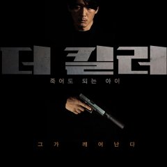 The Killer: A Girl Who Deserves to Die Korean Movie photo