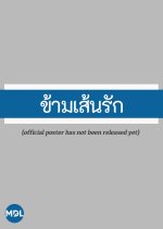 Kham Sen Rak Thai Drama photo