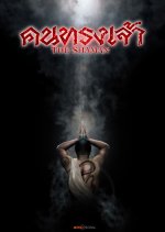 The Shaman Thai Drama photo