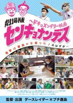 Senkyonandes: The Movie Japanese Movie photo