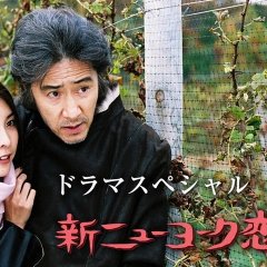 New Love Story in New York Japanese Drama photo