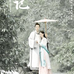 The Revenge of Flowers Chinese Movie photo