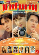 Maya Tawan Thai Drama(1995) photo