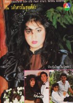 Jao Sao Nai Chut See Dum Thai Drama photo