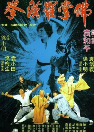 The Buddhist Fist (1980) poster