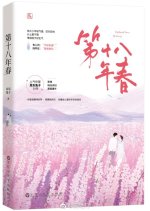 Twenty Eighth Year of Spring Chinese Drama photo