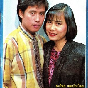 Duang Fai Yai Mai Song Chun (1987)