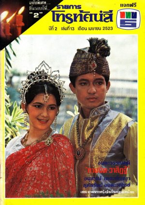 Kamanita-Vasitthi (1980) poster