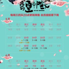 Oh! My Emperor Season 2 Chinese Drama photo