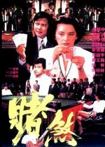 The Mighty Gambler Hong Kong Movie photo