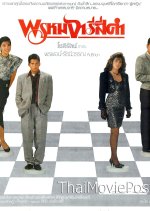 Prommajaree See Dum Thai Movie(1987) photo