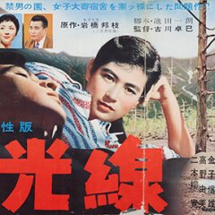 Gyakukosen Japanese Movie photo