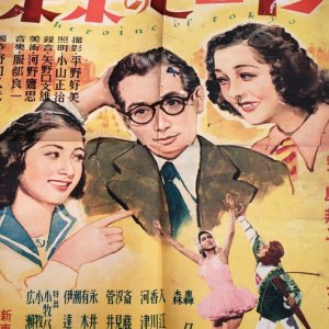 Heroine of Tokyo (1950)