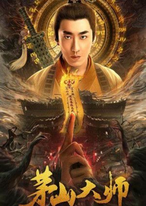 Master of Mao Shan (2021) poster