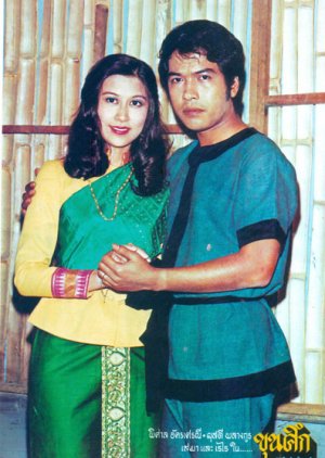 Khun Seuk (1977) poster