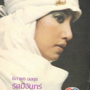 Rasamee Jun (1981)