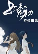 80 Mo 90 Chu Chinese Drama photo