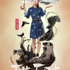 Two Wrongs Make A Right Chinese Movie photo