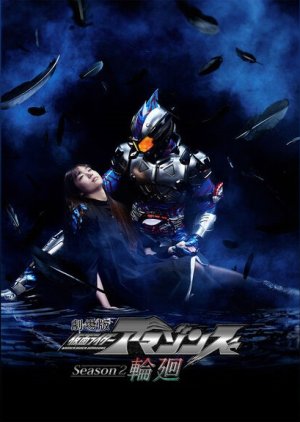 Kamen Rider Amazons 2 (2017) poster