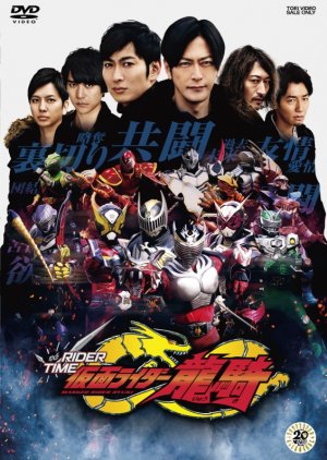 Rider Time: Kamen Rider Ryuki (2019) poster