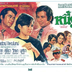 Nee Ruk (1975)