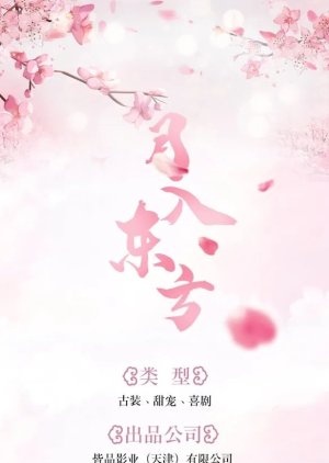 Yue Ru Dong Fang () poster
