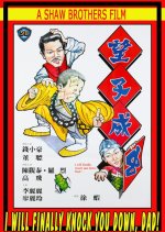 I Will Finally Knock You Down, Dad! Hong Kong Movie photo