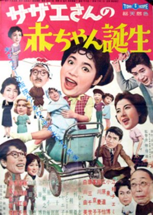Sasae-san no do Jiman Utagasse (1950) poster
