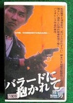 Embraced by the Ballad Japanese Movie photo