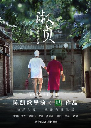 Shu Zhen (2020) poster