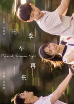 Farewell, Summer Night Chinese Movie photo