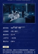 Please Engineer Chinese Drama photo