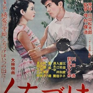 The First Kiss (1955)