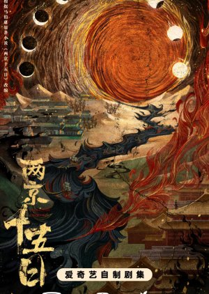 Liang Jing Shi Wu Ri () poster