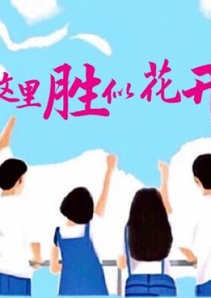 Zhe Li Sheng Si Hua Kai () poster