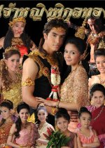 Jaoying Pikhunthong Thai Drama photo