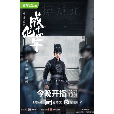 O Detetive da Dinastia Ming (2020)