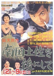 Nangoku Tosa o ato ni shite (1959) poster