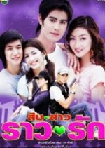 Seub Sao Rao Ruk Thai Drama photo
