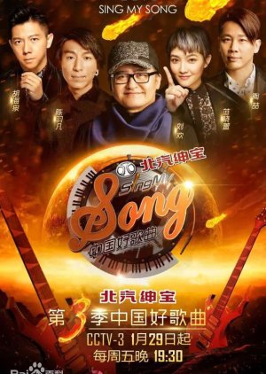 Sing My Song: Season 3 (2016) poster