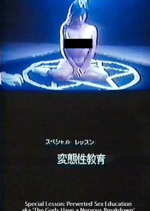 Supesharu ressun: Hentai sei-kyoiku (1990) poster